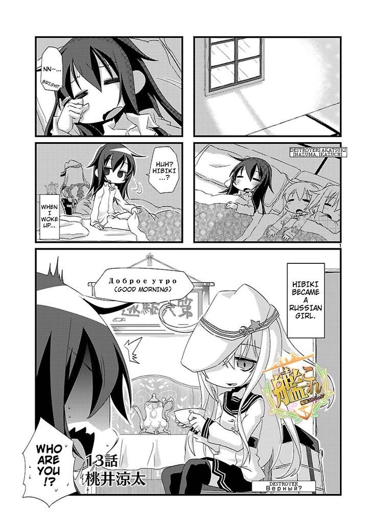 Kantai Collection - Kankore - 4-koma Comic - Fubuki, Ganbarimasu! Chapter 13 page 1 - Chapter 13