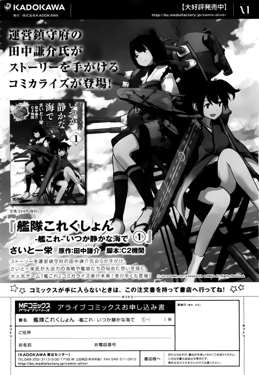 Kantai Collection - Kankore - Itsuka Shizuka na Umi de Chapter 8 page 23 - Chapter 8