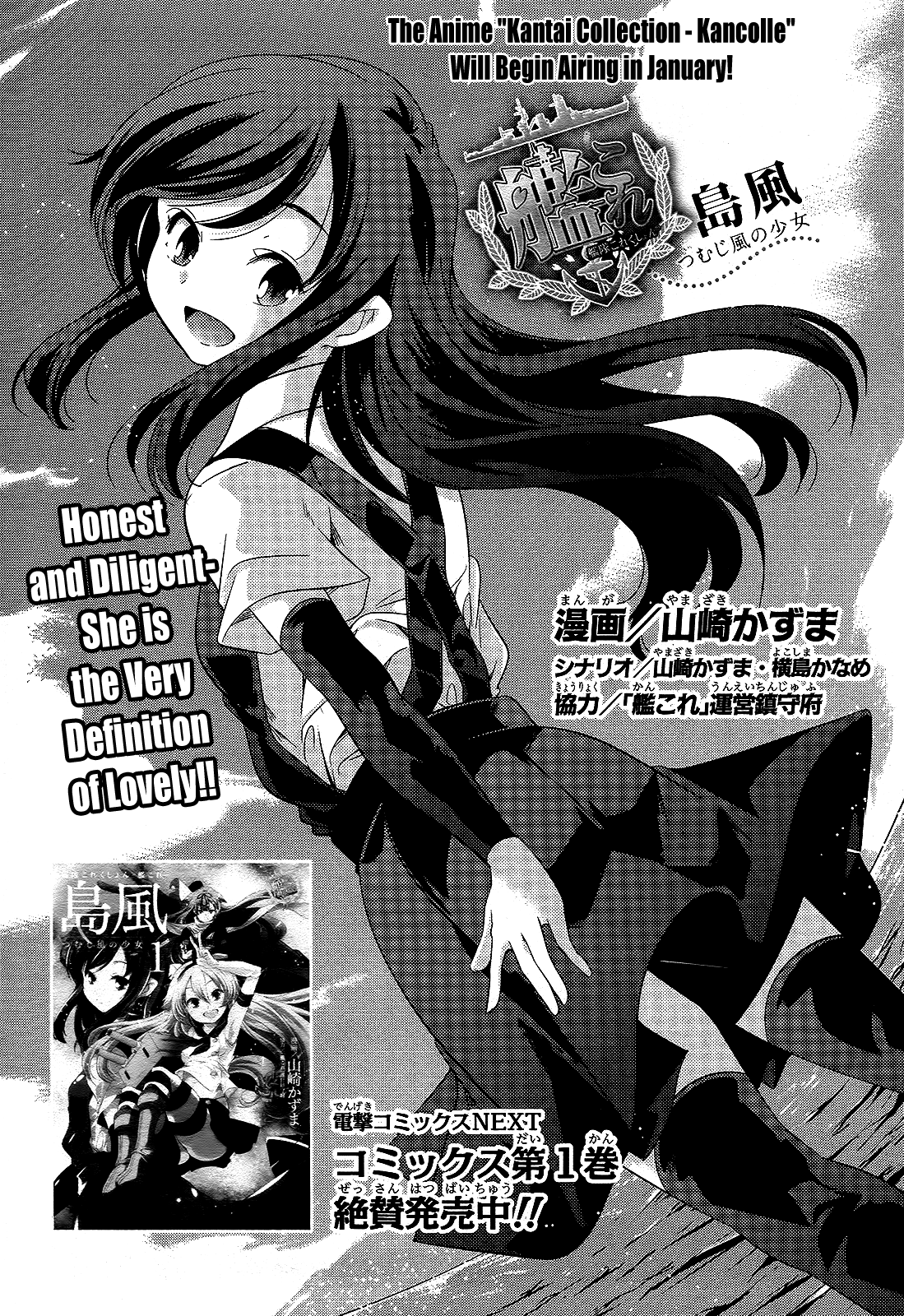 Kantai Collection - Kankore - Shimakaze Tsumujikaze no Shoujo Chapter 11 page 4 - Chapter 11