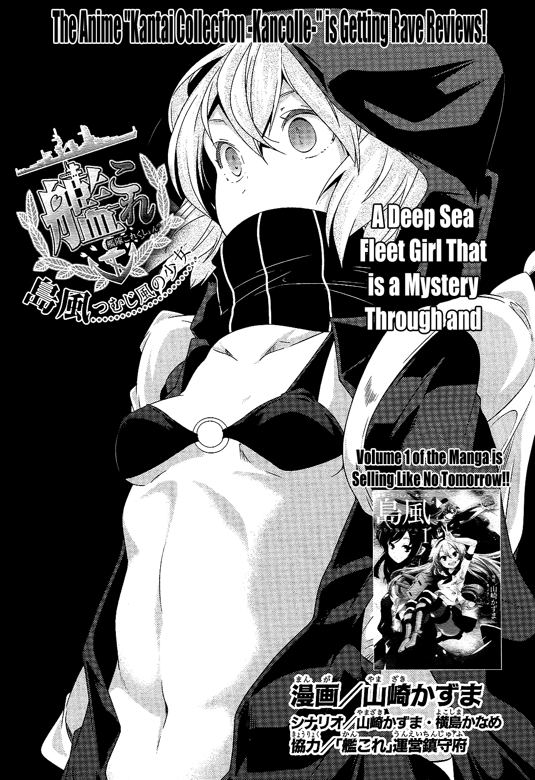Kantai Collection - Kankore - Shimakaze Tsumujikaze no Shoujo Chapter 13 page 3 - Chapter 13