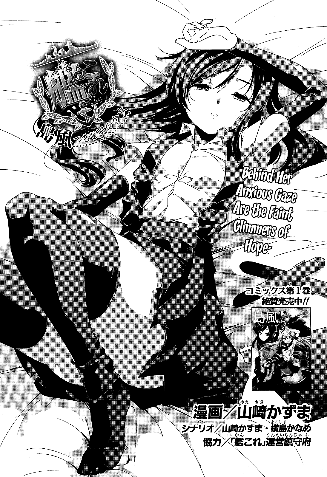 Kantai Collection - Kankore - Shimakaze Tsumujikaze no Shoujo Chapter 15 page 3 - Chapter 15