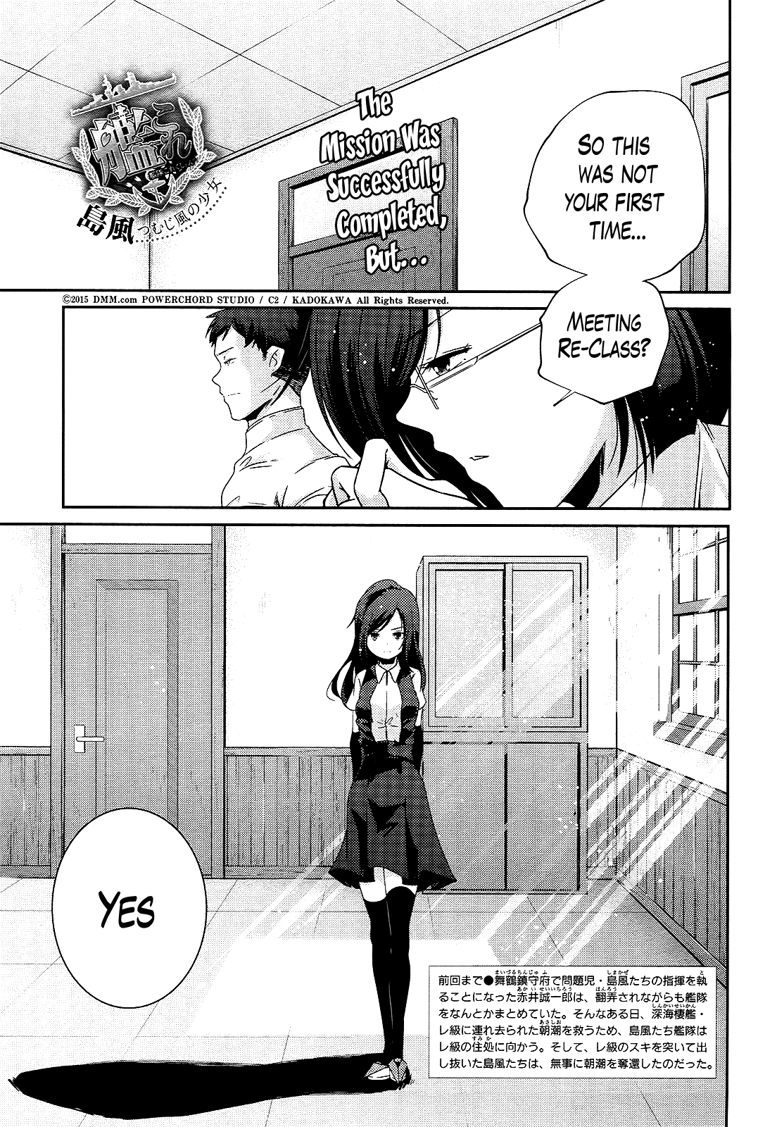 Kantai Collection - Kankore - Shimakaze Tsumujikaze no Shoujo Chapter 16 page 1 - Chapter 16