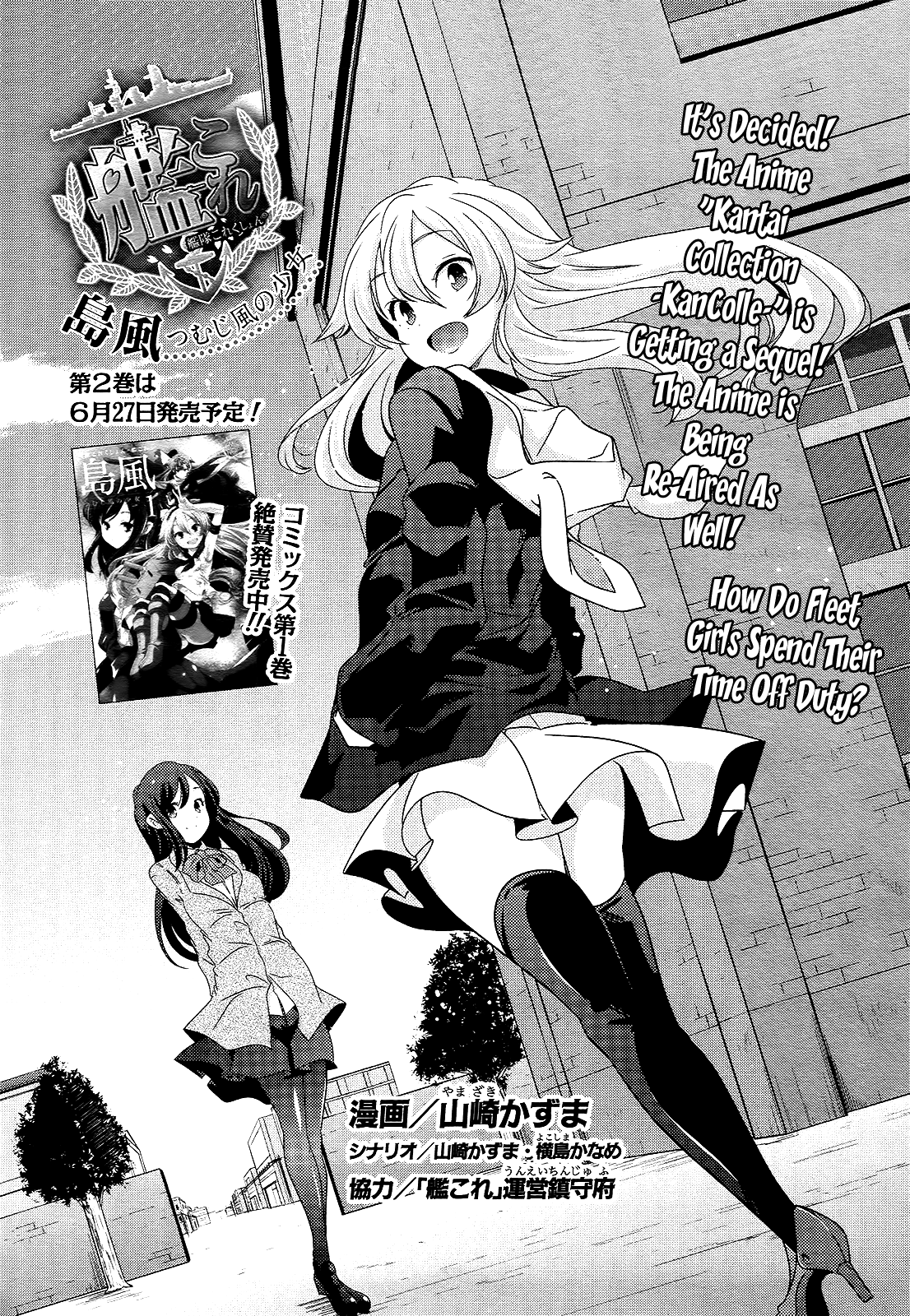 Kantai Collection - Kankore - Shimakaze Tsumujikaze no Shoujo Chapter 16 page 4 - Chapter 16