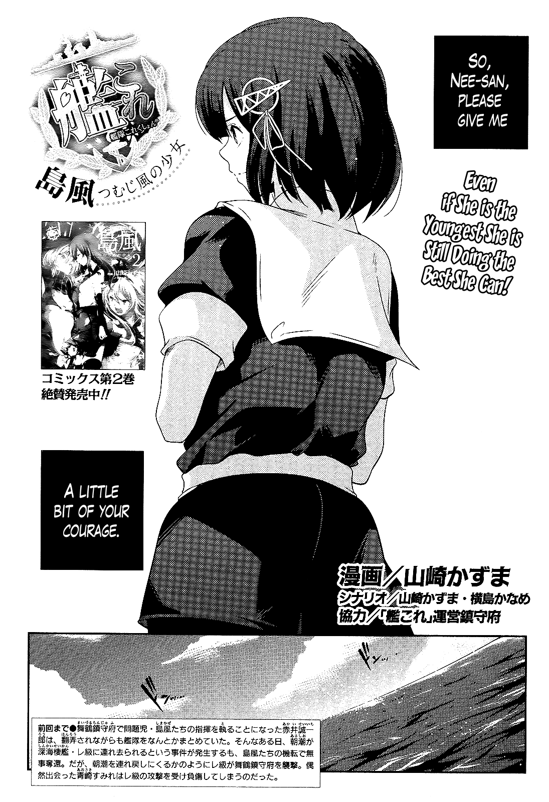 Kantai Collection - Kankore - Shimakaze Tsumujikaze no Shoujo Chapter 20 page 2 - Chapter 20