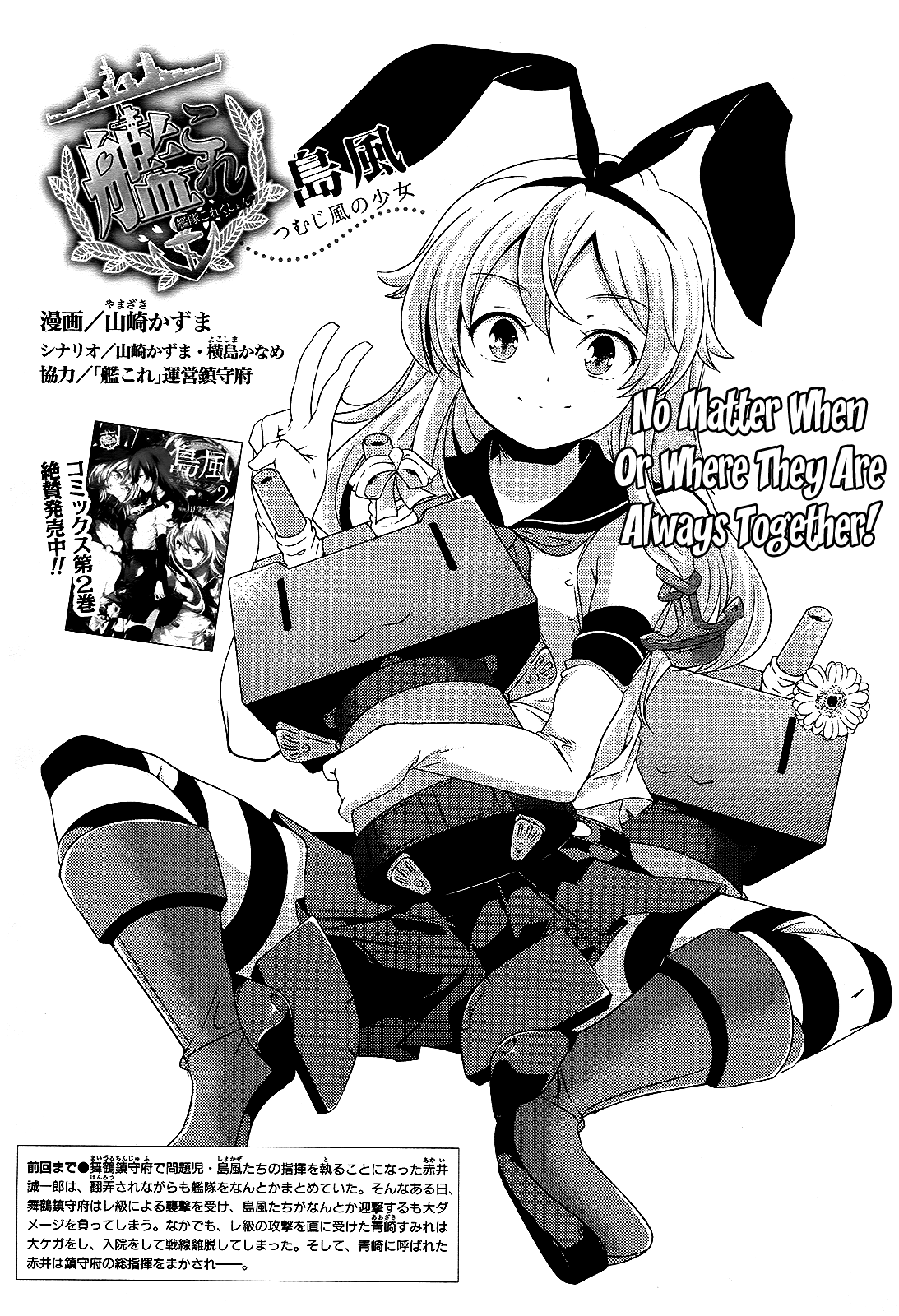 Kantai Collection - Kankore - Shimakaze Tsumujikaze no Shoujo Chapter 22 page 3 - Chapter 22