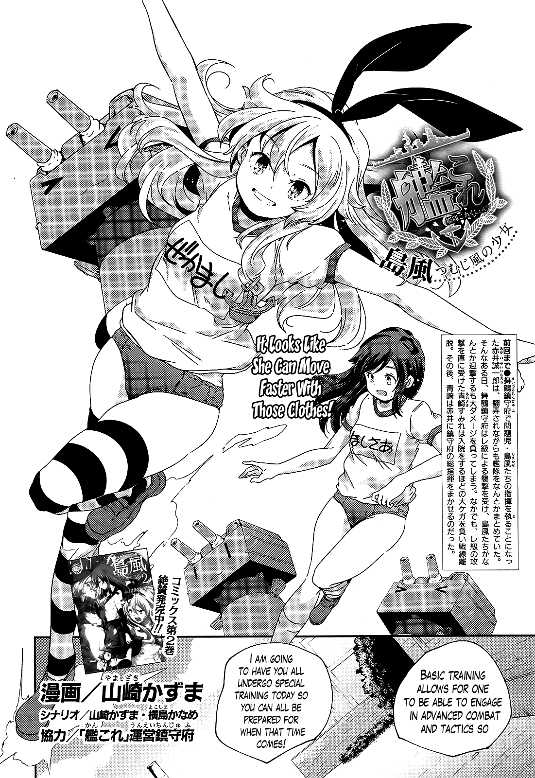 Kantai Collection - Kankore - Shimakaze Tsumujikaze no Shoujo Chapter 23 page 2 - Chapter 23