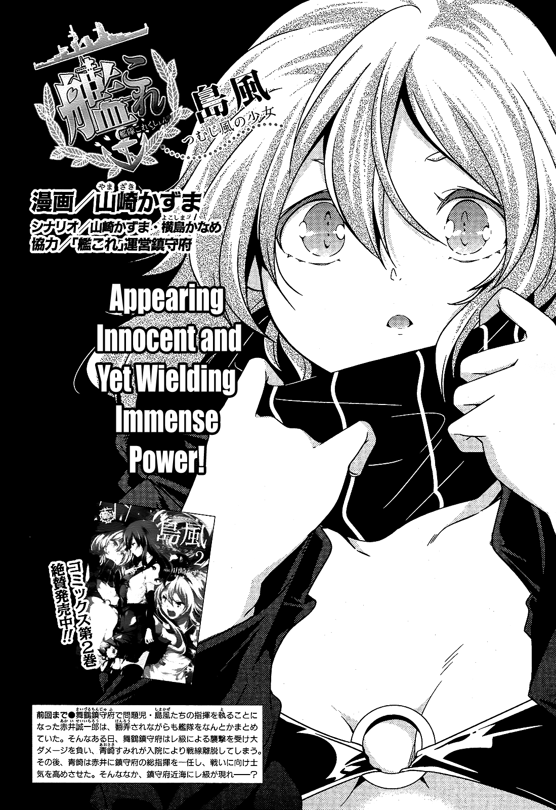 Kantai Collection - Kankore - Shimakaze Tsumujikaze no Shoujo Chapter 24 page 4 - Chapter 24