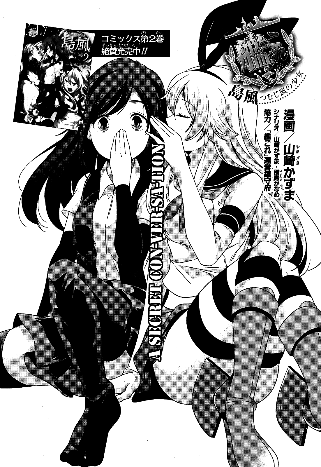 Kantai Collection - Kankore - Shimakaze Tsumujikaze no Shoujo Chapter 25 page 4 - Chapter 25