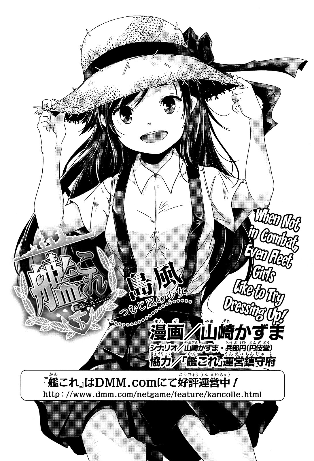 Kantai Collection - Kankore - Shimakaze Tsumujikaze no Shoujo Chapter 3 page 4 - Chapter 3