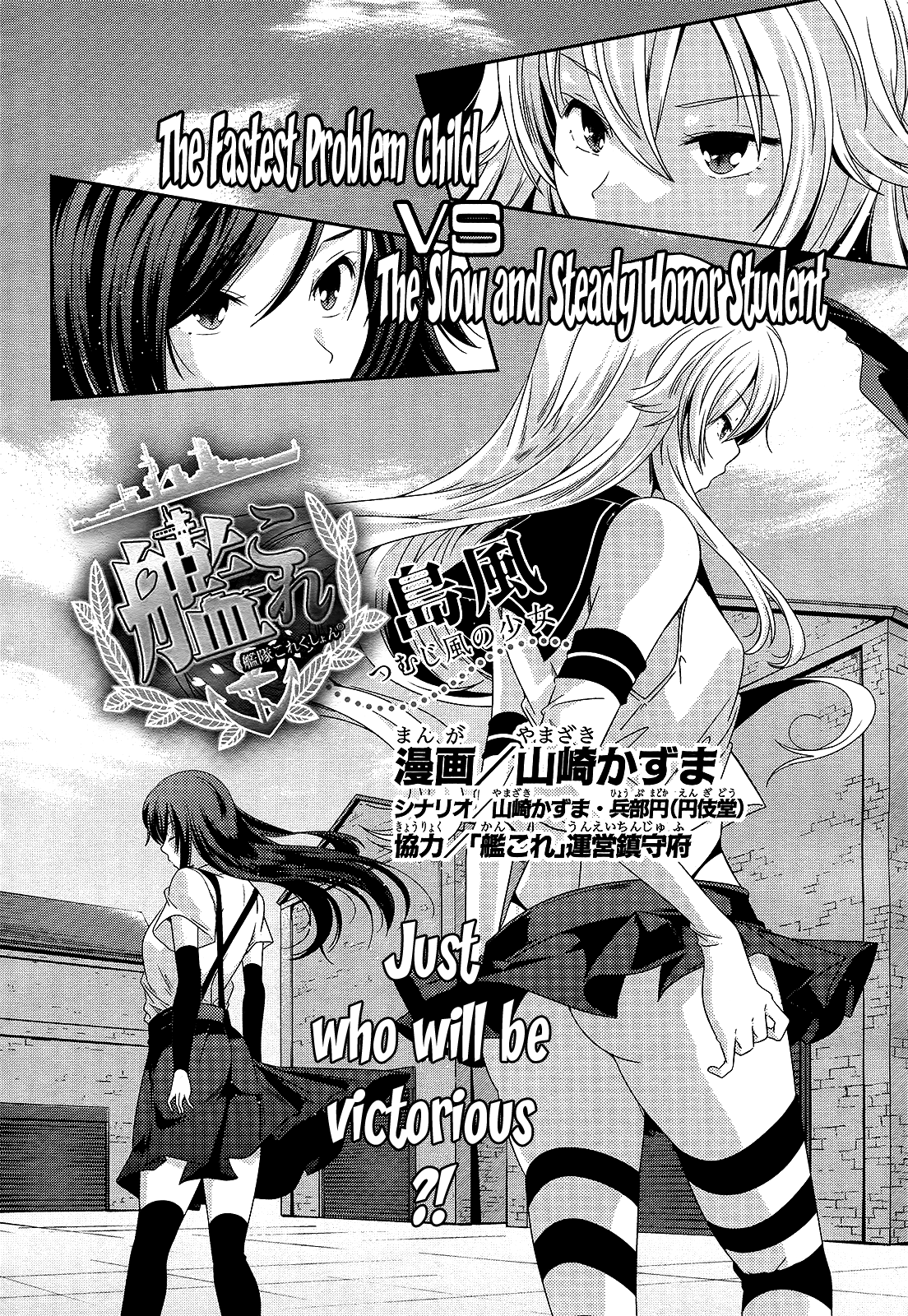Kantai Collection - Kankore - Shimakaze Tsumujikaze no Shoujo Chapter 4 page 2 - Chapter 4