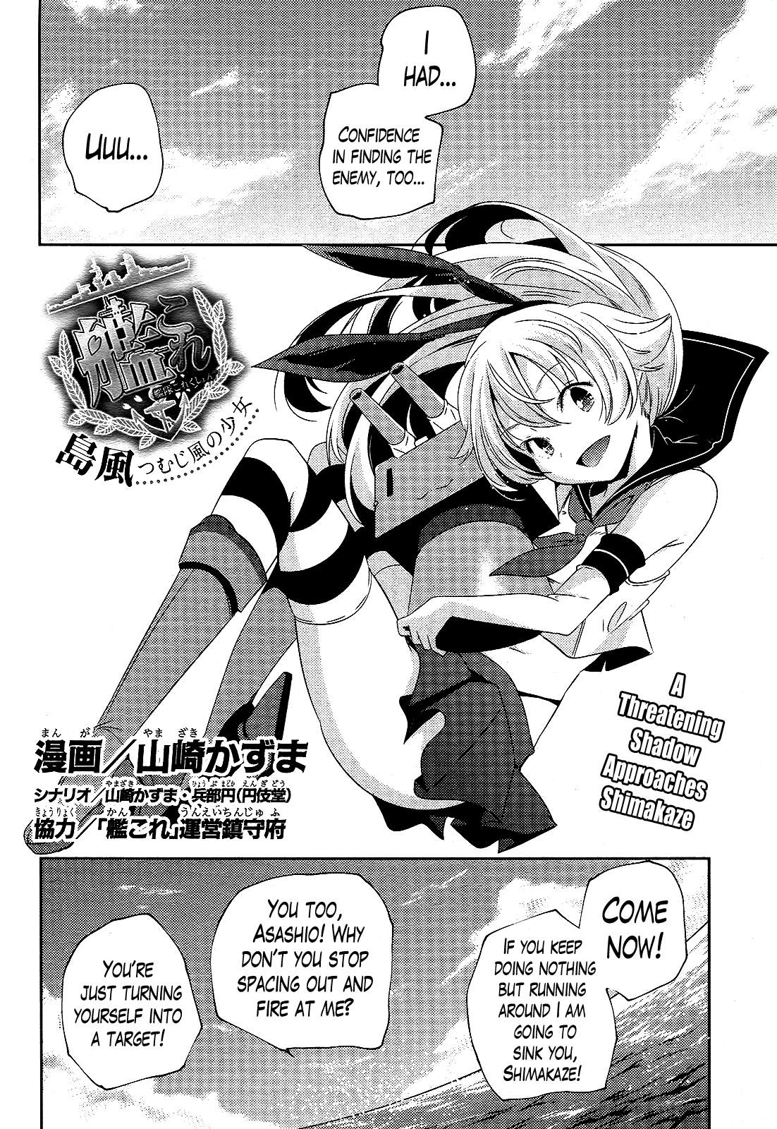Kantai Collection - Kankore - Shimakaze Tsumujikaze no Shoujo Chapter 7 page 4 - Chapter 7