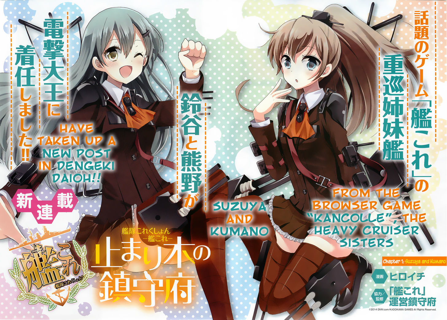 Kantai Collection - Kankore - Tomarigi no Chinjufu Chapter 1 page 2 - Chapter 1 : Suzuya and Kumano