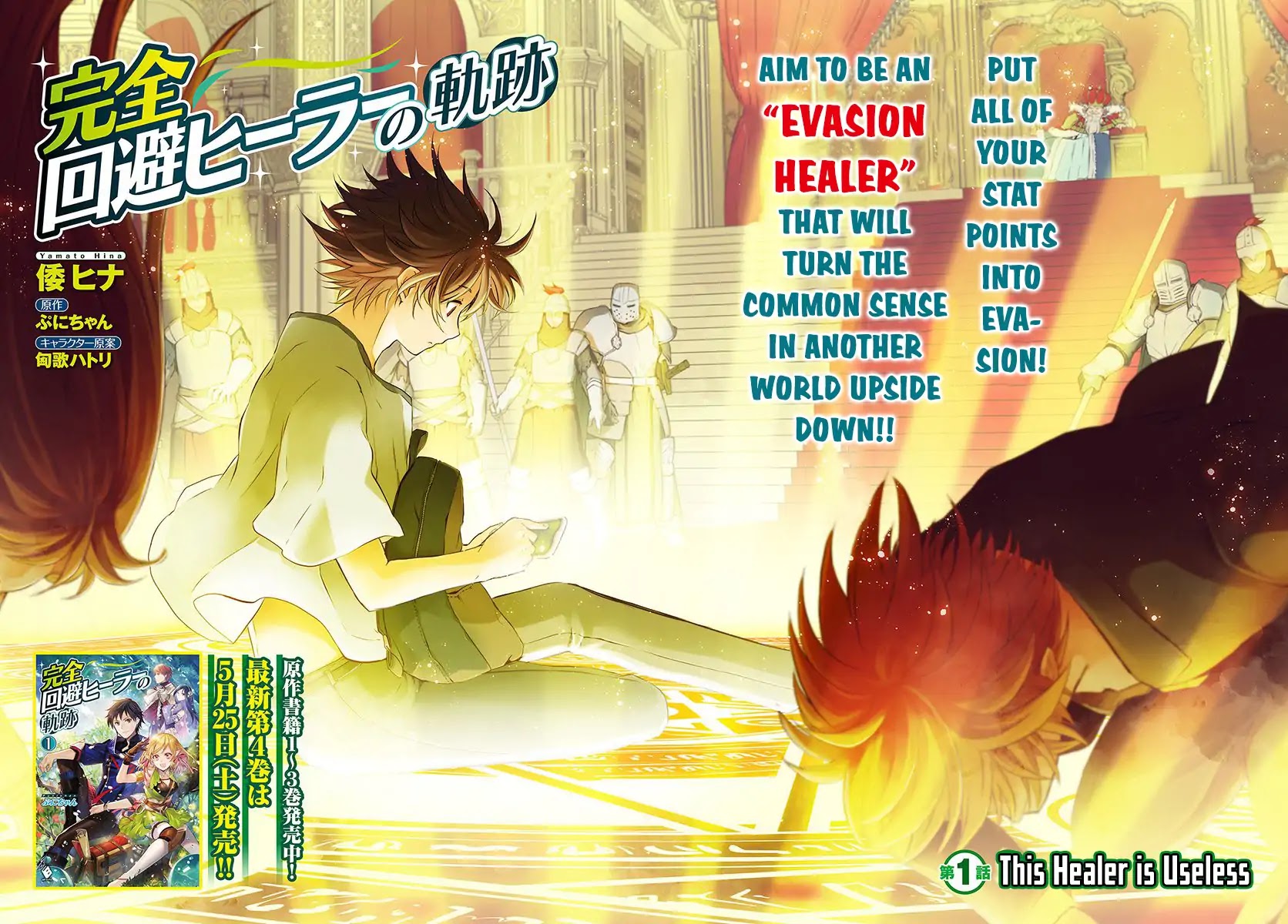 Kanzen Kaihi Healer no Kiseki Chapter 1 page 3 - Chapter 1: This Healer is Useless