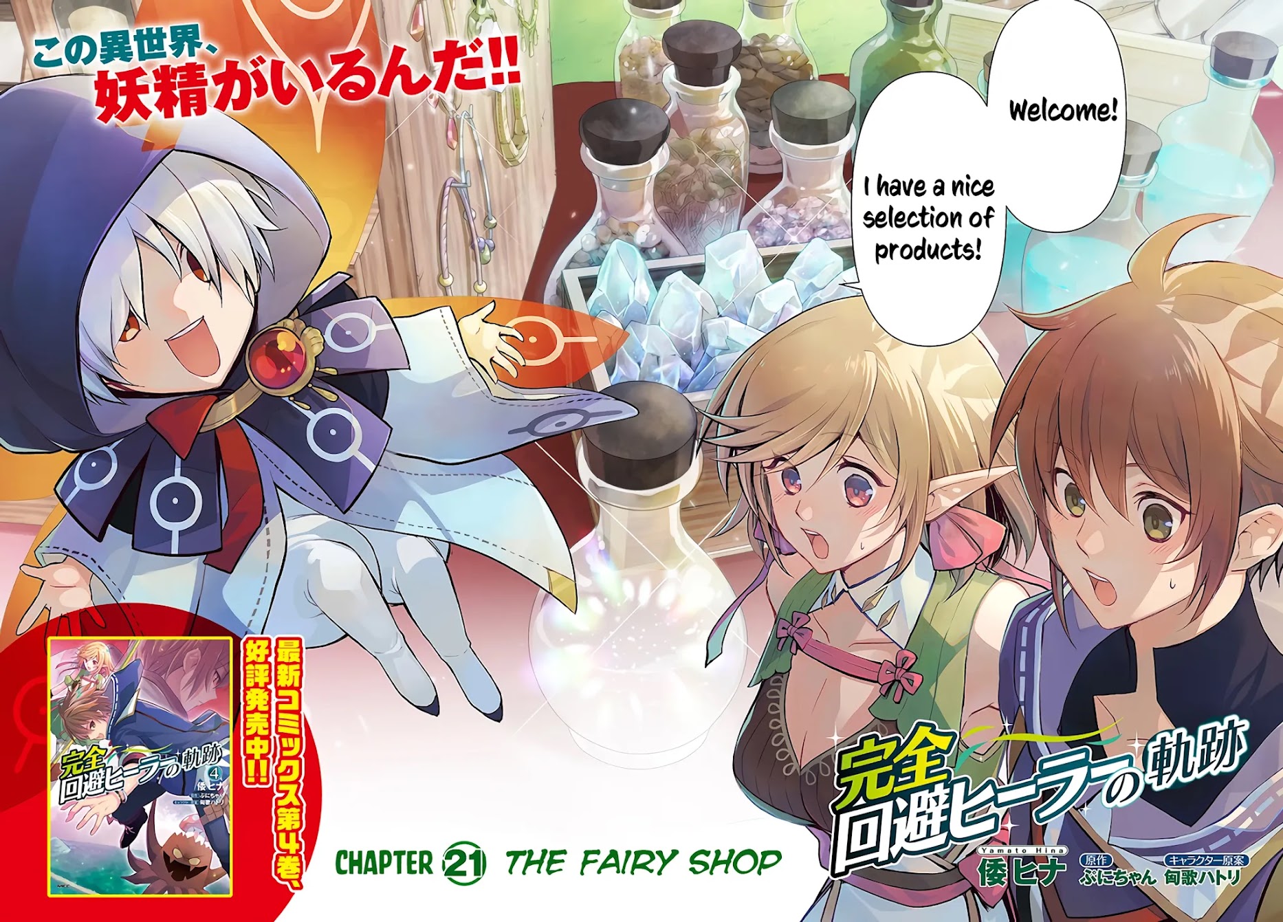 Kanzen Kaihi Healer no Kiseki Chapter 21 page 3 - Chapter 21