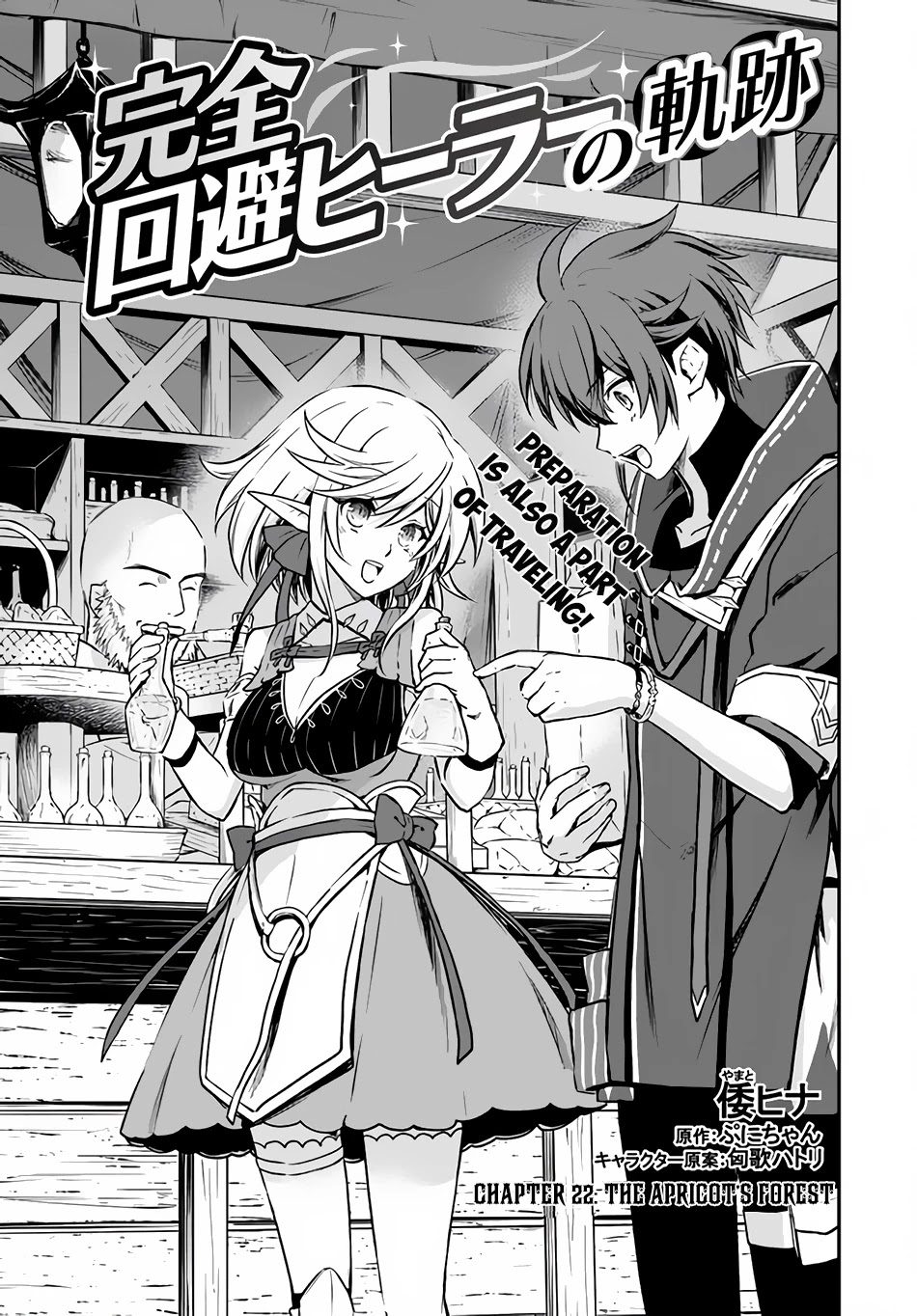 Kanzen Kaihi Healer no Kiseki Chapter 22 page 2 - Chapter 22
