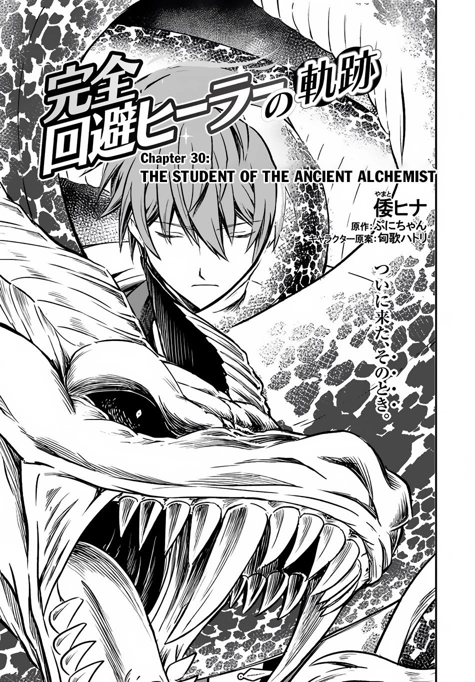 Kanzen Kaihi Healer no Kiseki Chapter 30 page 2 - Chapter 30: The Student of the Ancient Alchemist