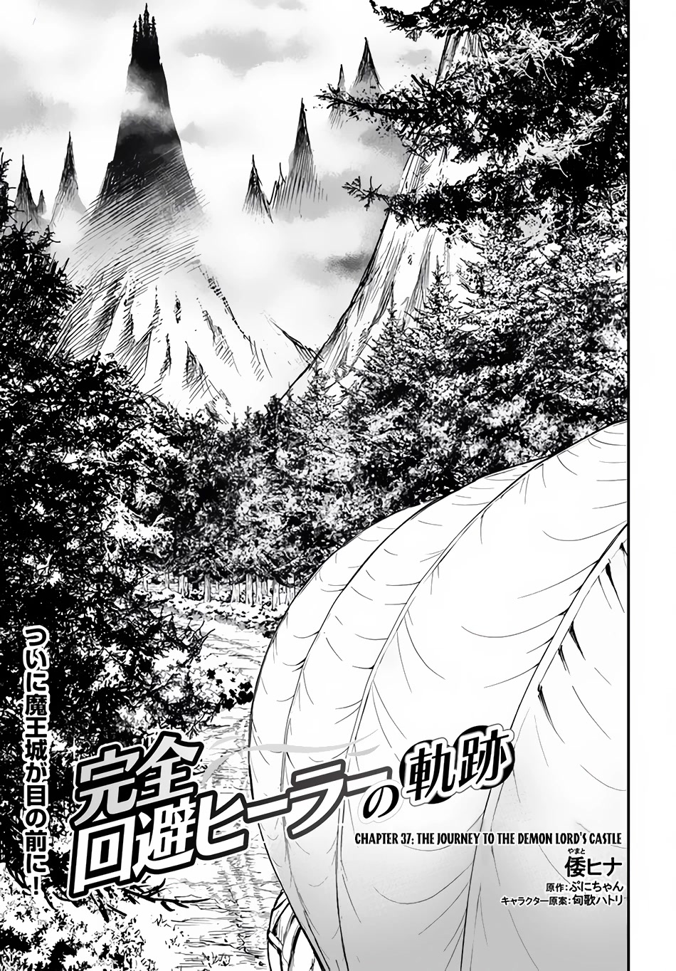 Kanzen Kaihi Healer no Kiseki Chapter 37.1 page 2 - Chapter 37.1: The Journey to the Demon Lord's Castle