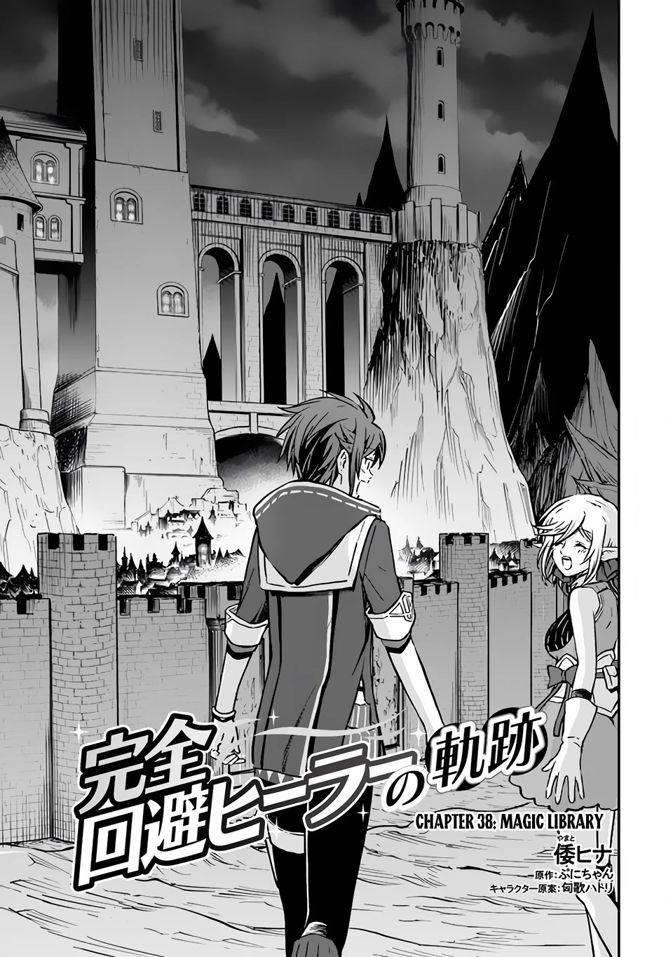 Kanzen Kaihi Healer no Kiseki Chapter 38.1 page 2 - Chapter 38.1: Magic Library