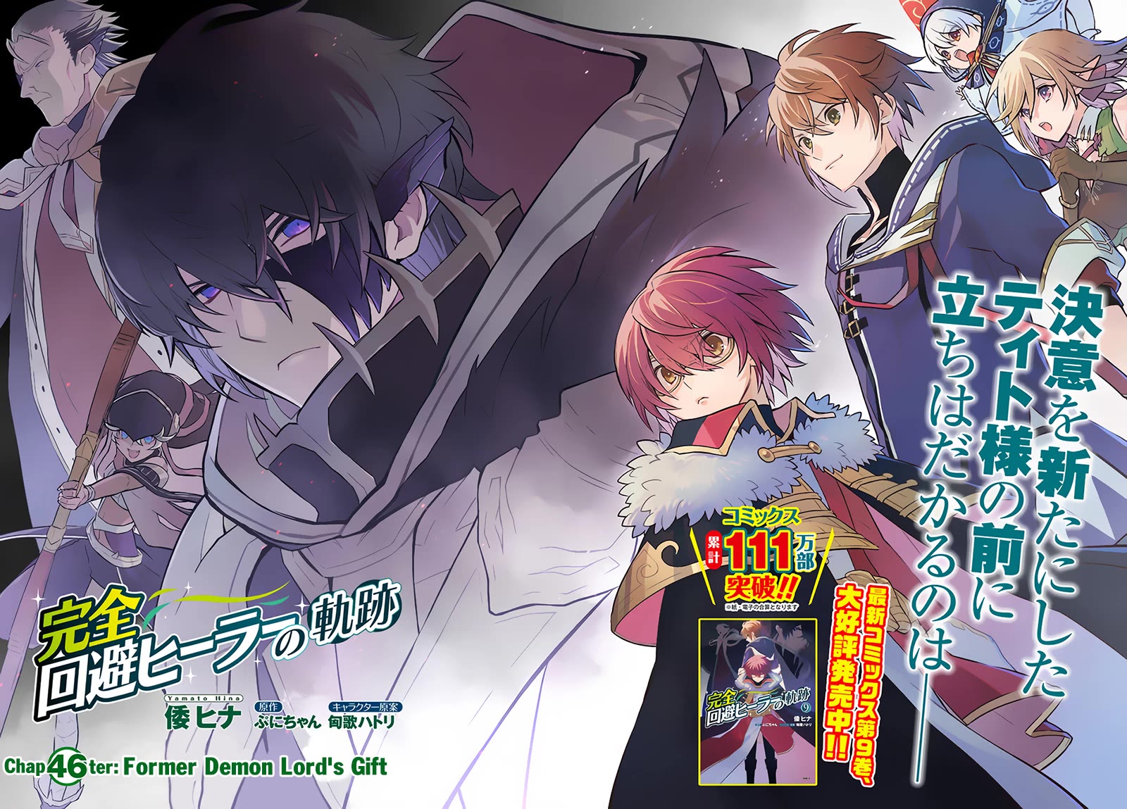Kanzen Kaihi Healer no Kiseki Chapter 46 page 3 - Chapter 46: Former Demon Lord's Gift