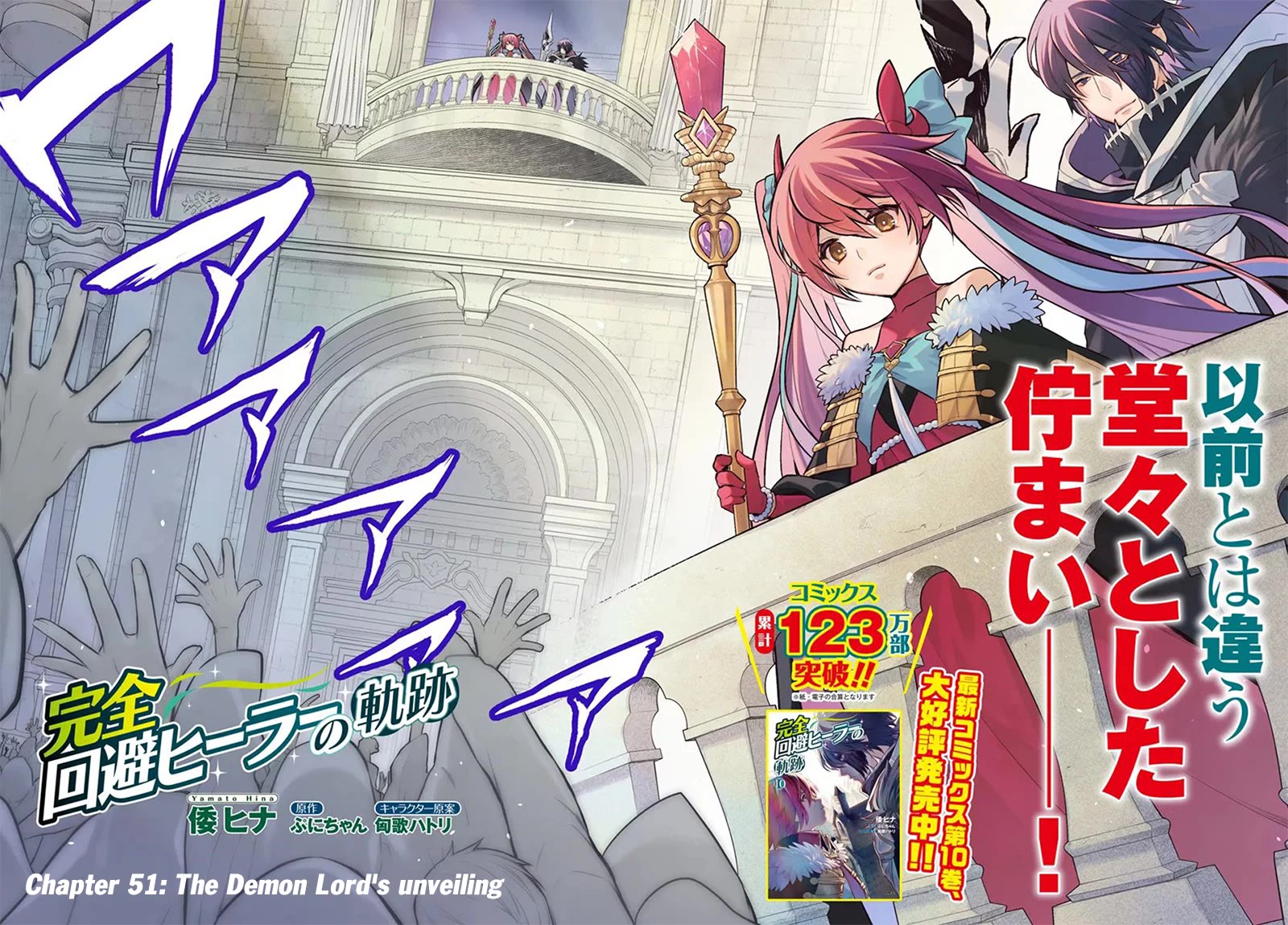 Kanzen Kaihi Healer no Kiseki Chapter 51 page 3 - Chapter 51: The Demon Lord's Unveiling