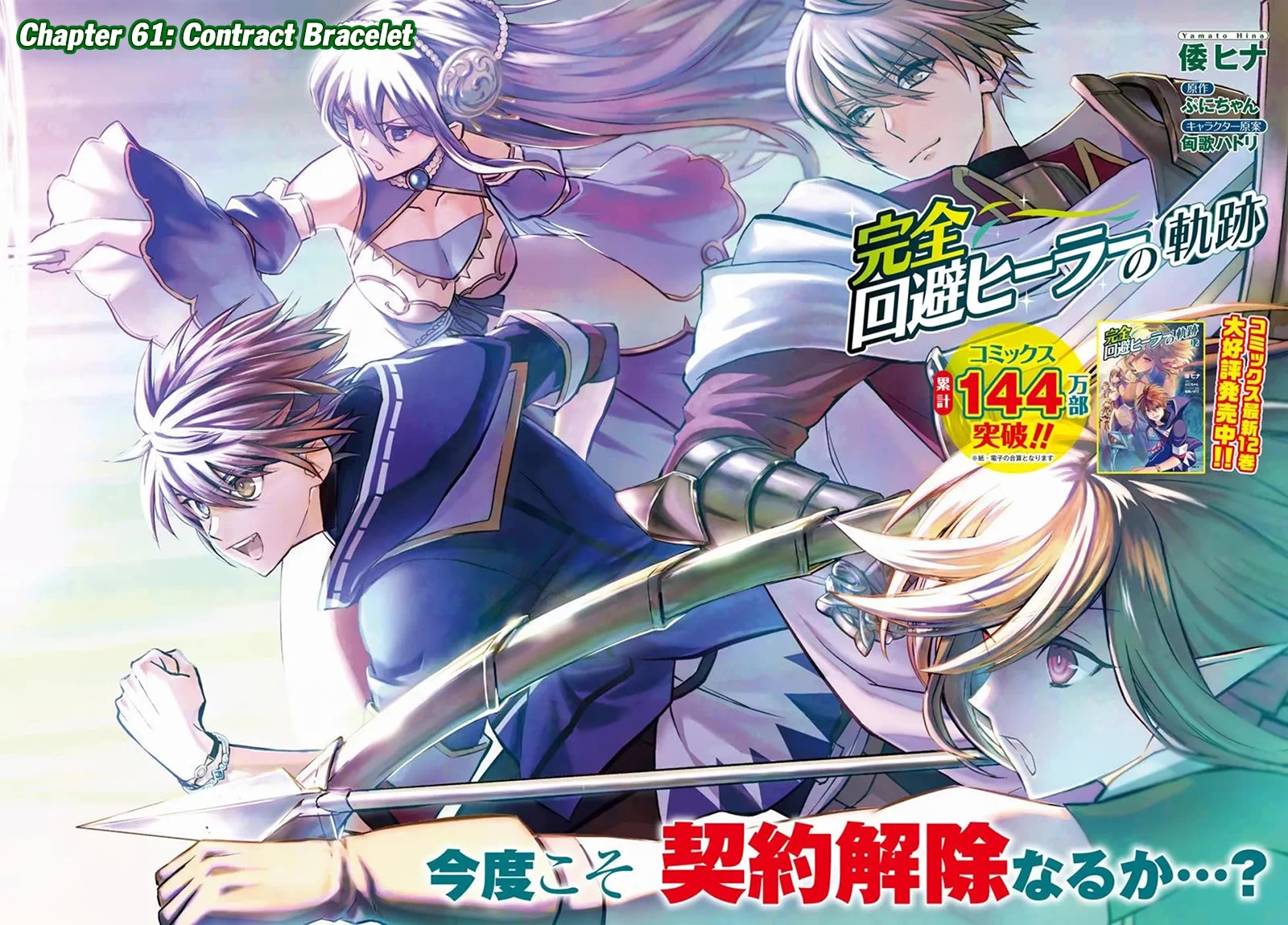 Kanzen Kaihi Healer no Kiseki Chapter 61 page 3 - Chapter 61