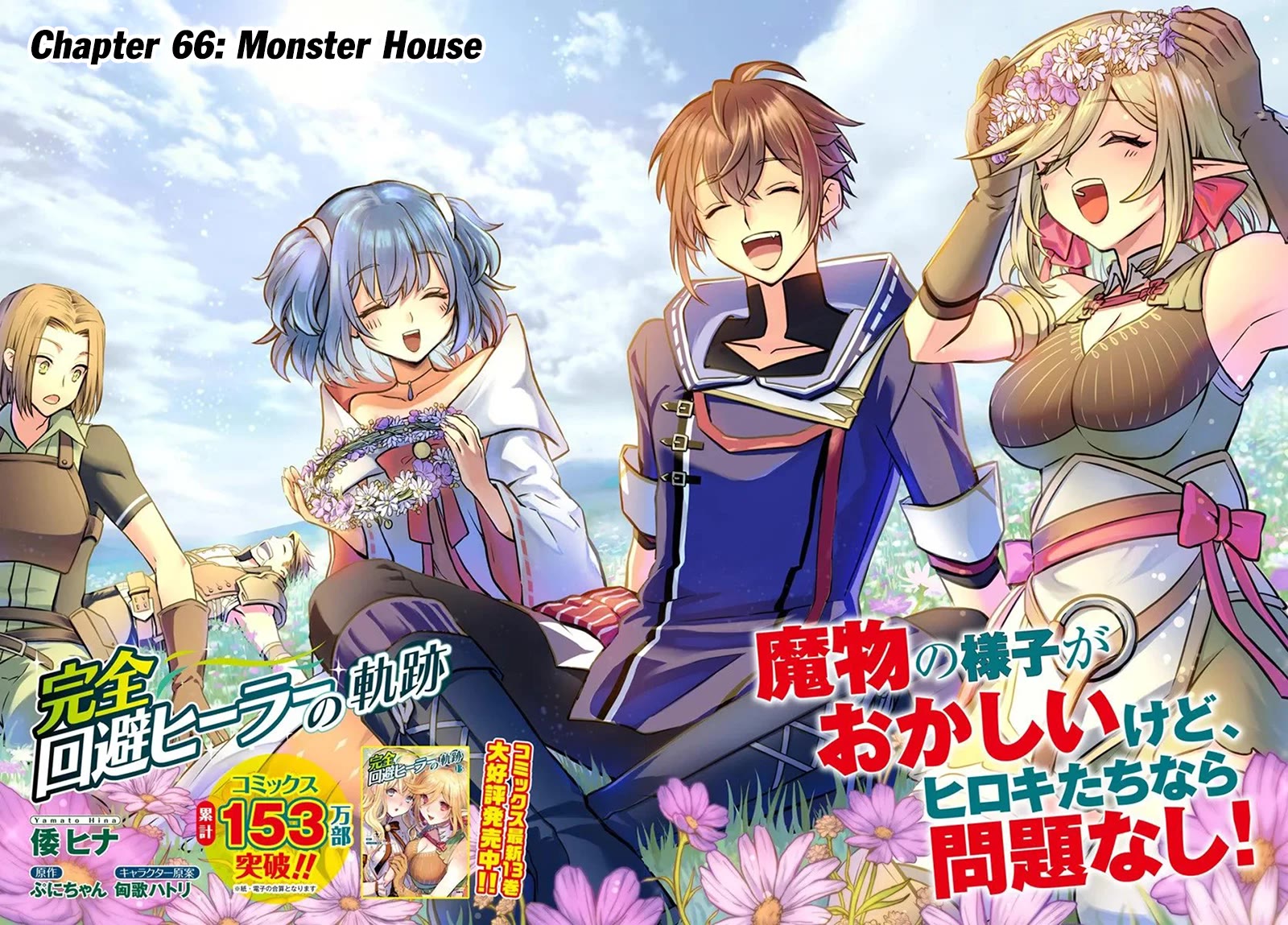 Kanzen Kaihi Healer no Kiseki Chapter 66 page 3 - Chapter 66
