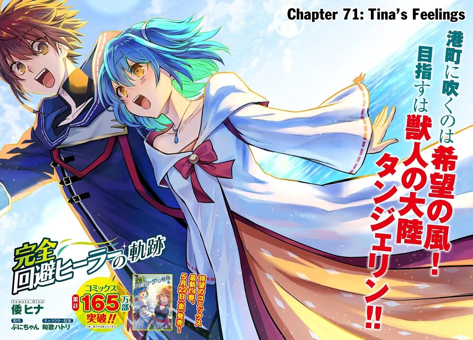 Kanzen Kaihi Healer no Kiseki Chapter 71 page 3 - Chapter 71