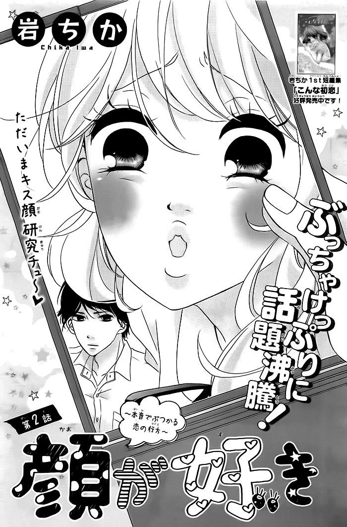 Kao ga Suki Chapter 2 page 2 - Chapter 2