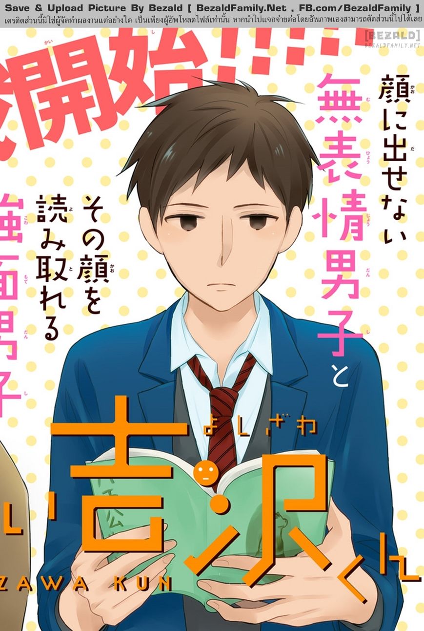 Kao ni Dasenai Yoshizawa-kun Chapter 1 page 4 - Chapter 1 : A True Friend
