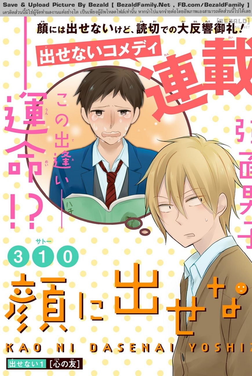 Kao ni Dasenai Yoshizawa-kun Chapter 1 page 5 - Chapter 1 : A True Friend