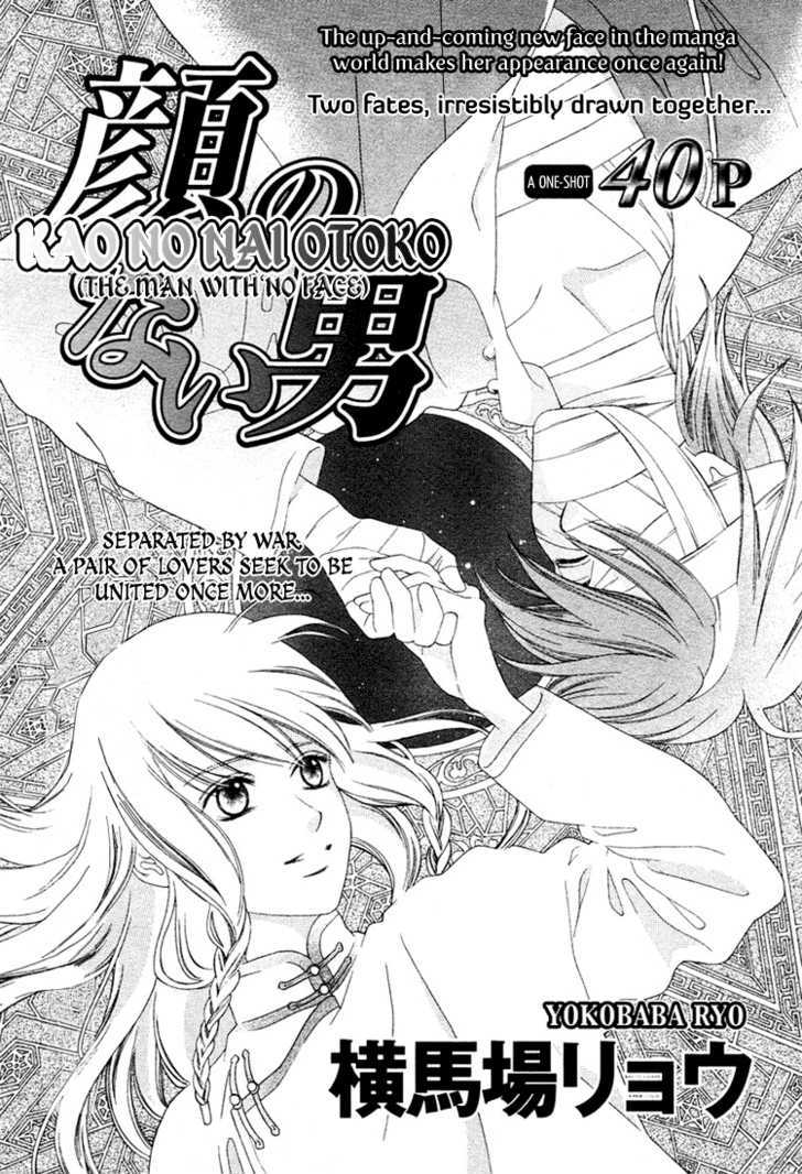 Kao no Nai Otoko Chapter 0 page 2 - Chapter 0