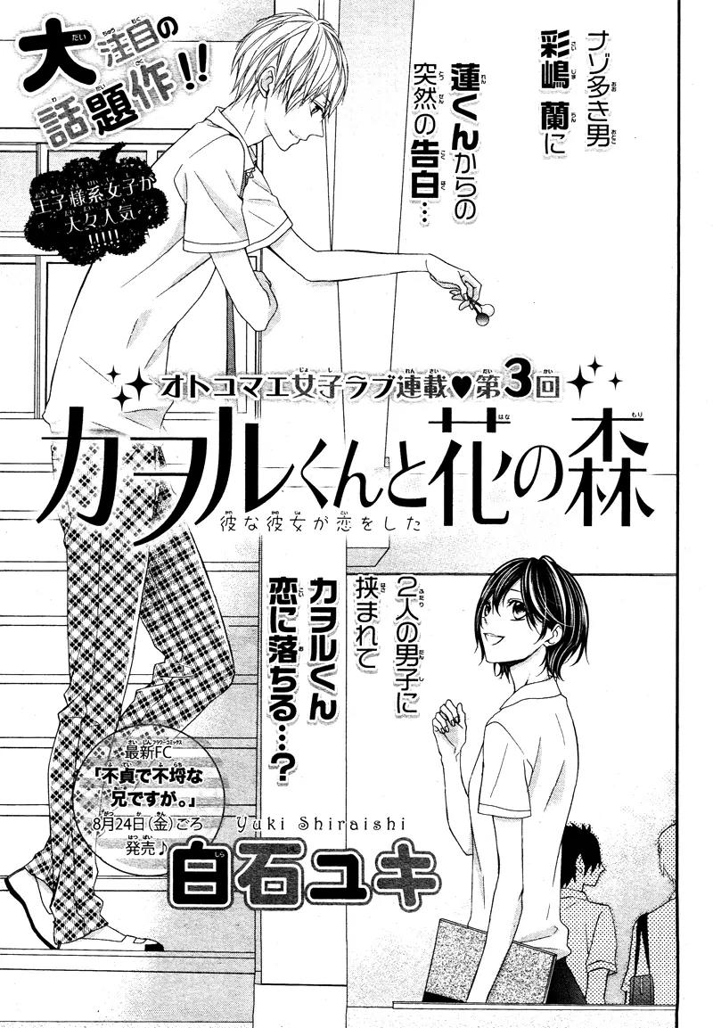 Kaoru-kun to Hana no Mori Chapter 3 page 4 - Chapter 3