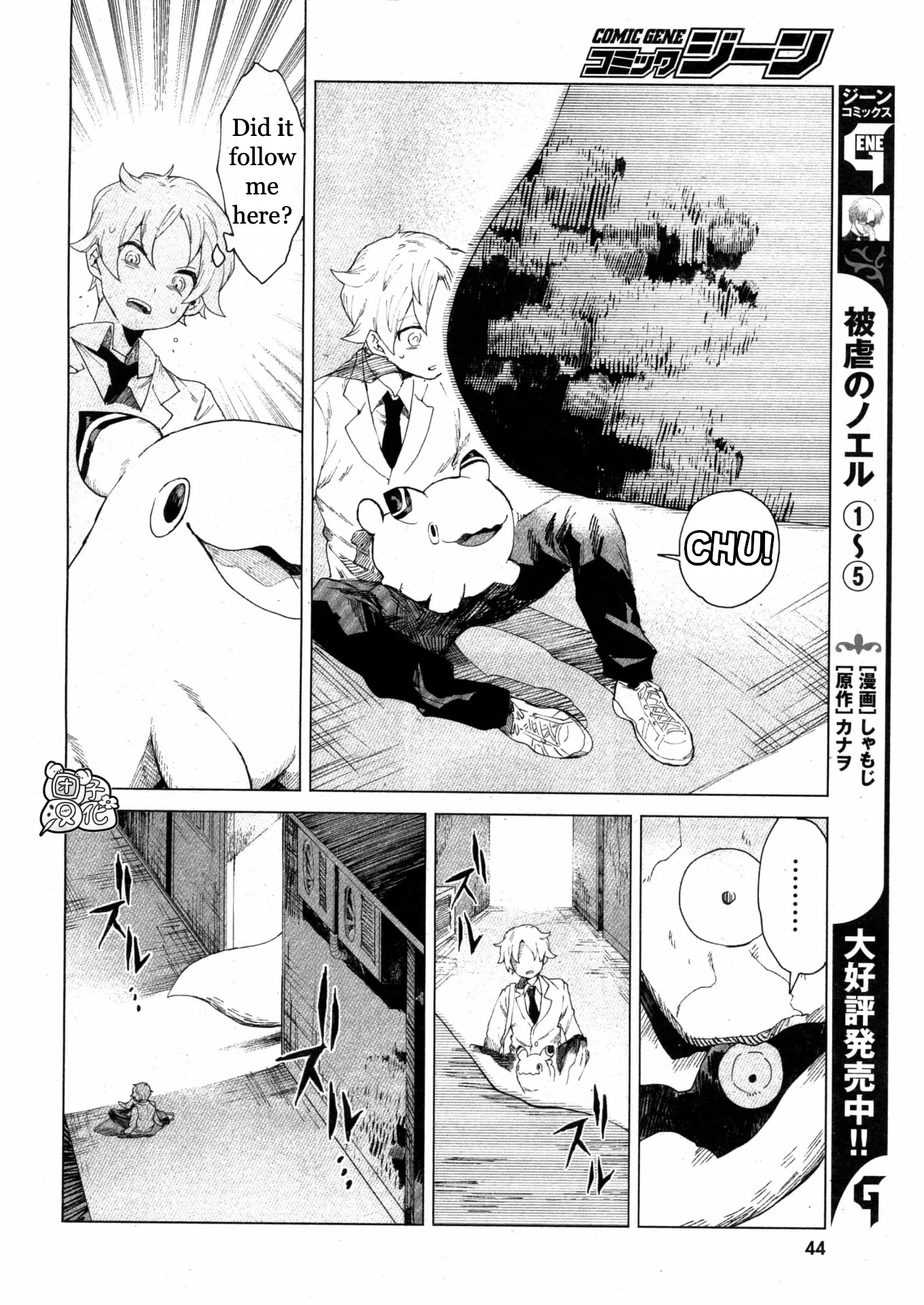 Kara no Kioku Chapter 1 page 21 - Chapter 1: Zero