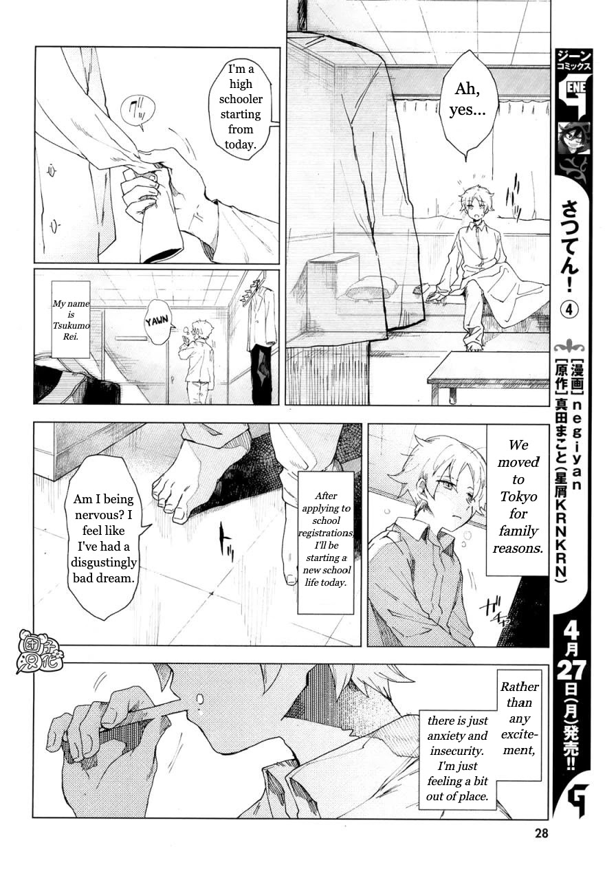 Kara no Kioku Chapter 1 page 5 - Chapter 1: Zero