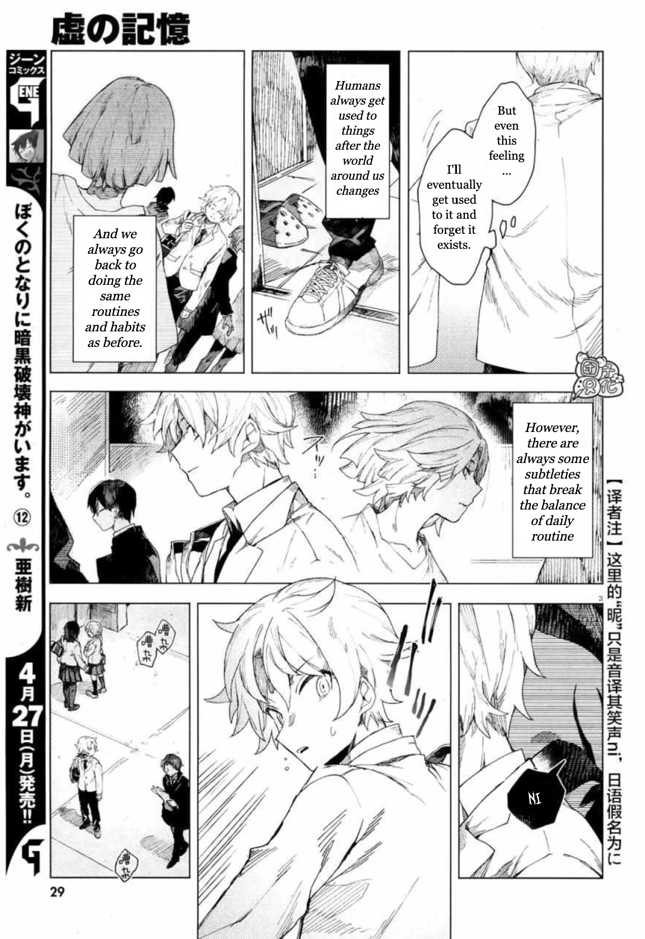 Kara no Kioku Chapter 1 page 6 - Chapter 1: Zero