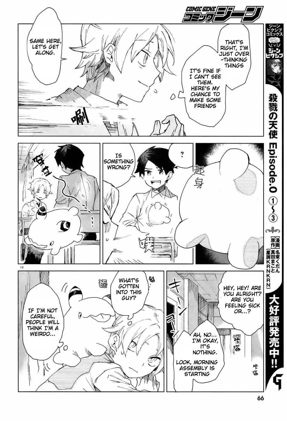 Kara no Kioku Chapter 2 page 15 - Chapter 2: Hitotsume