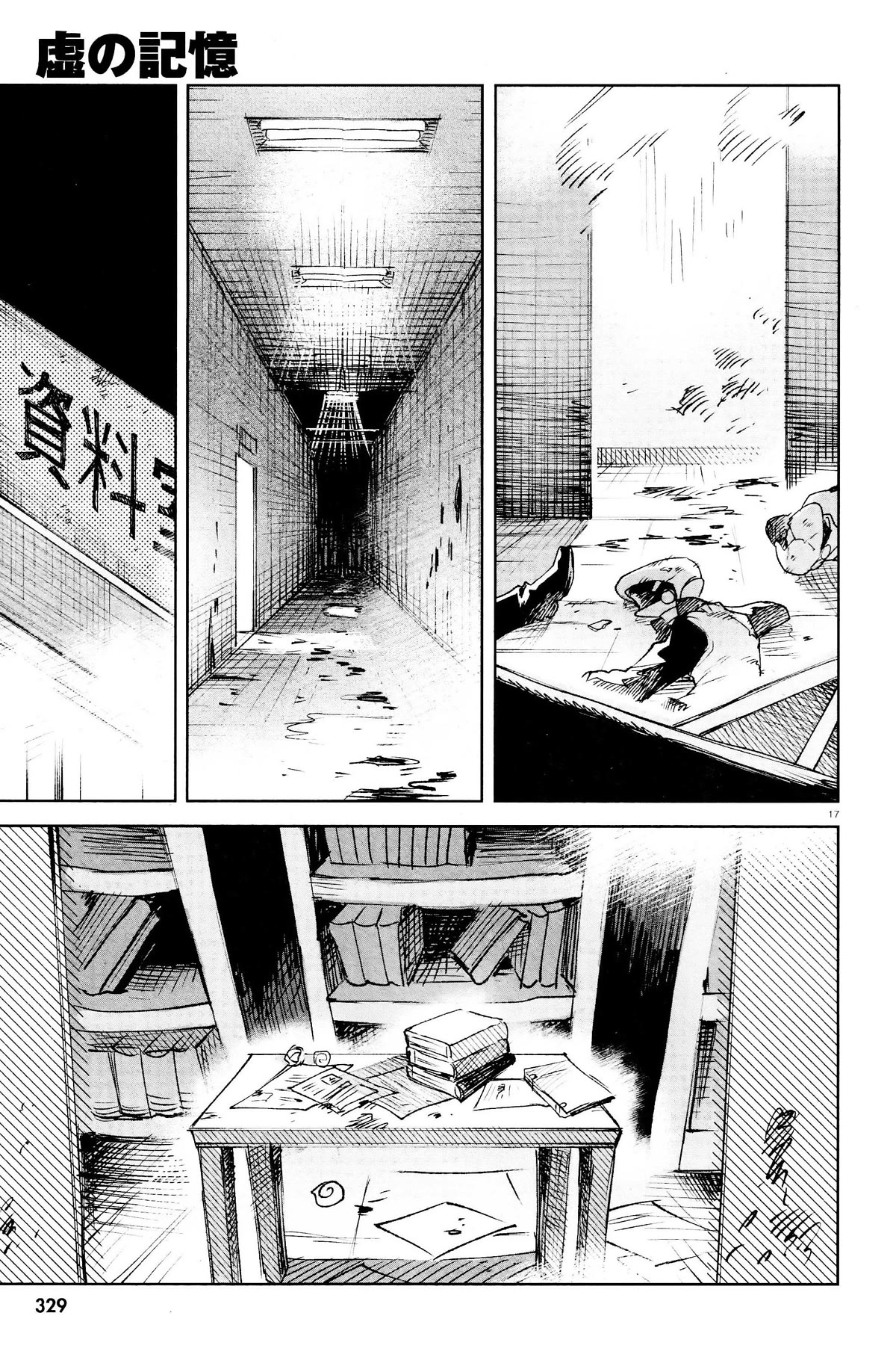 Kara no Kioku Chapter 29 page 17 - Chapter 29: Vicious
