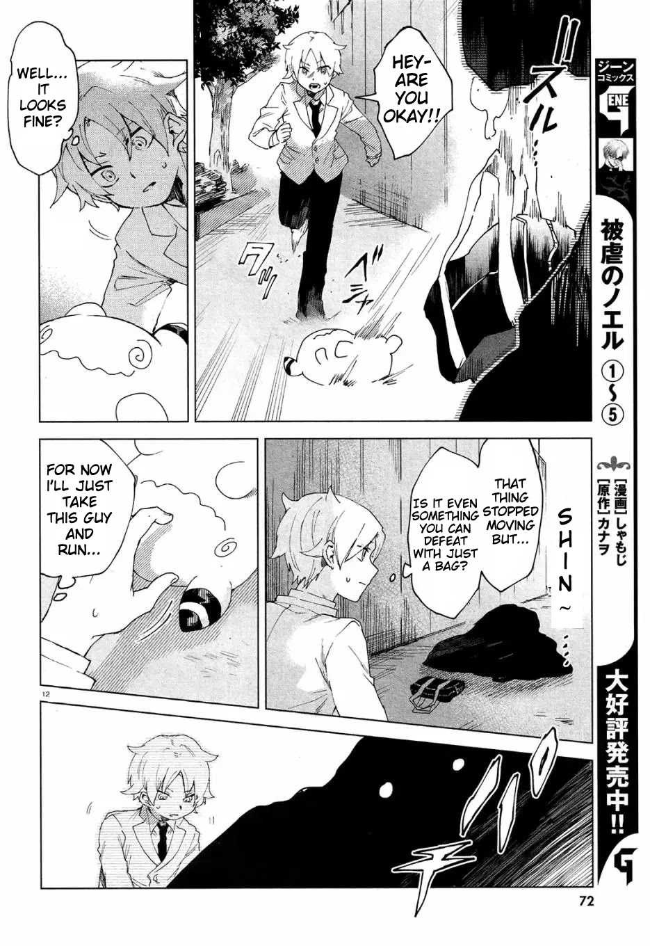 Kara no Kioku Chapter 3 page 12 - Chapter 3: Duo