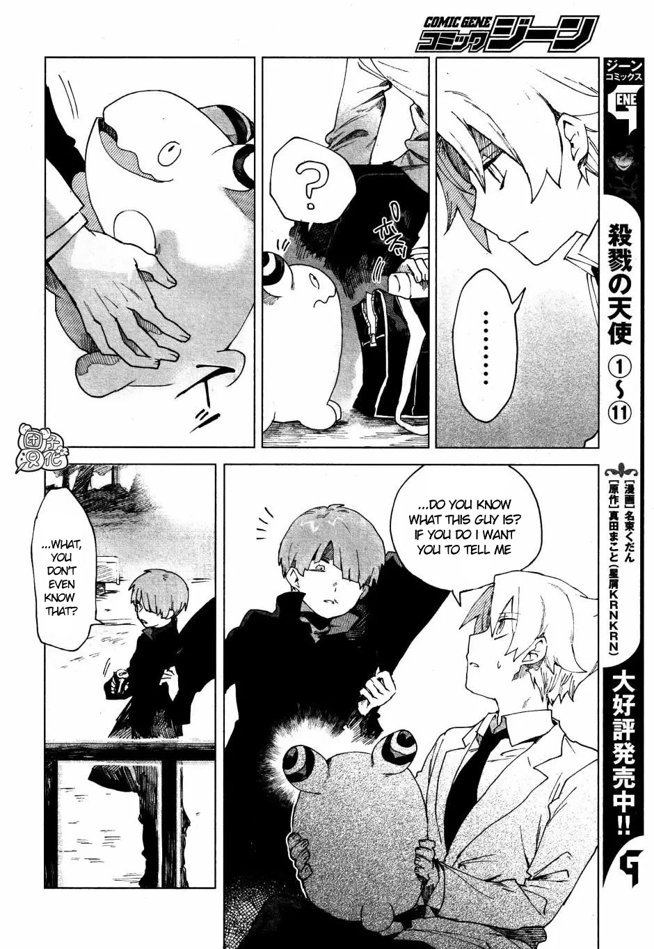 Kara no Kioku Chapter 4 page 6 - Chapter 4: Trilemma