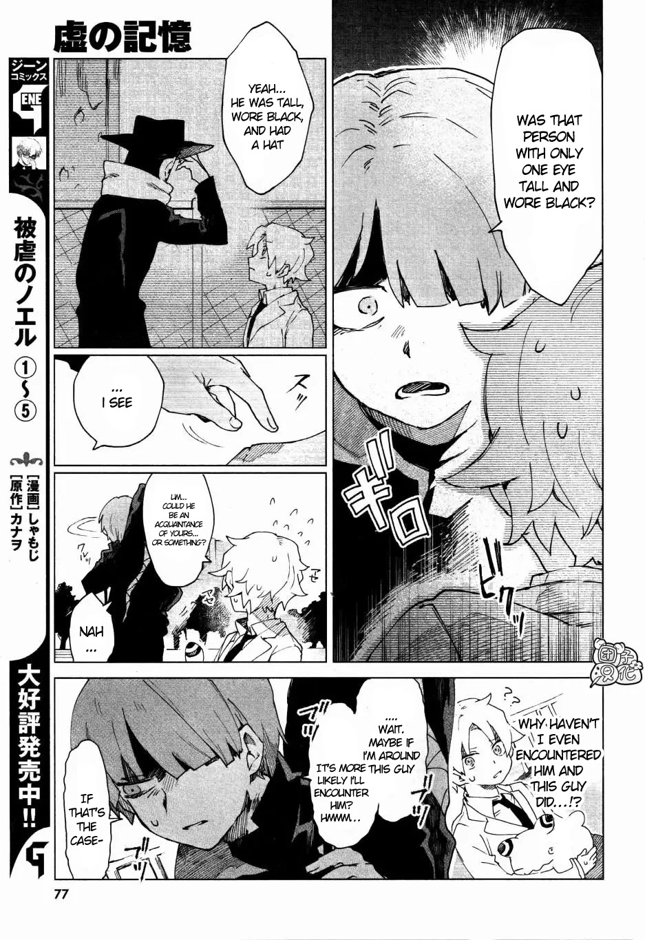 Kara no Kioku Chapter 4 page 9 - Chapter 4: Trilemma