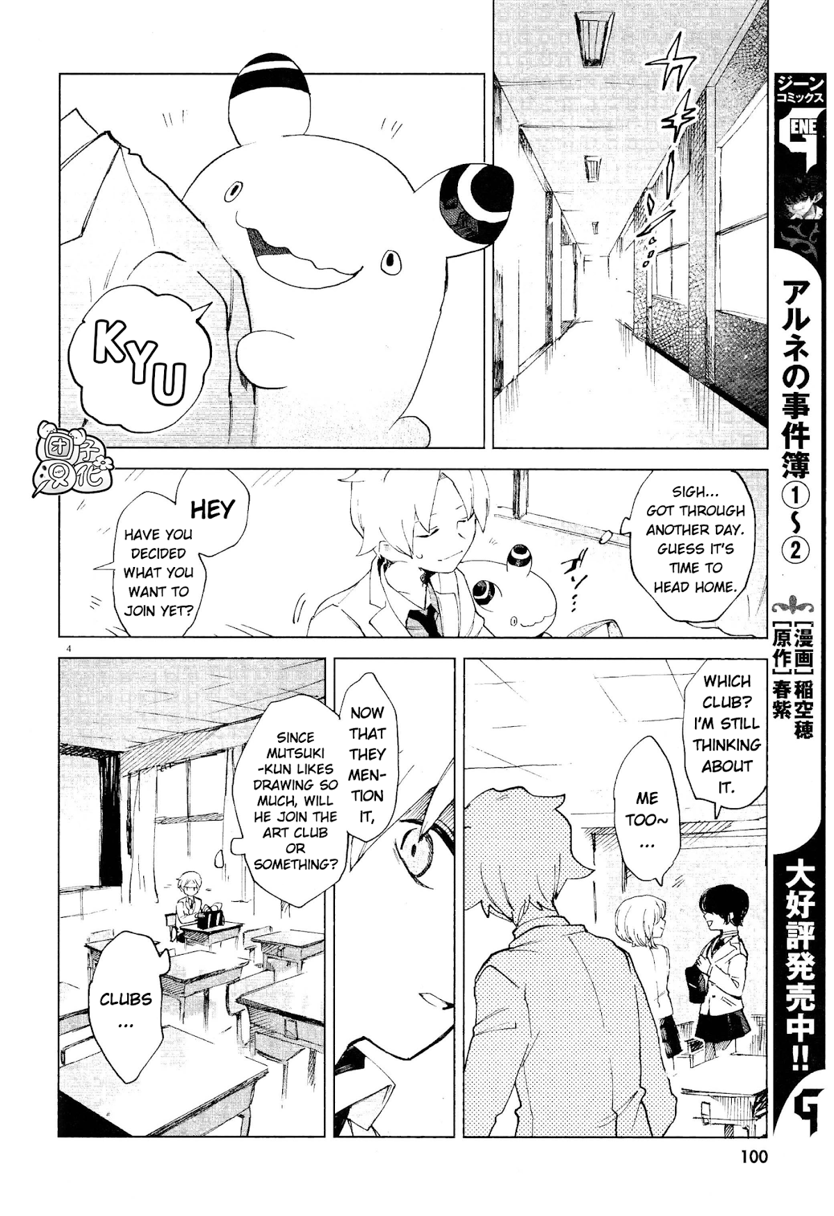 Kara no Kioku Chapter 6 page 4 - Chapter 6: A Hunch