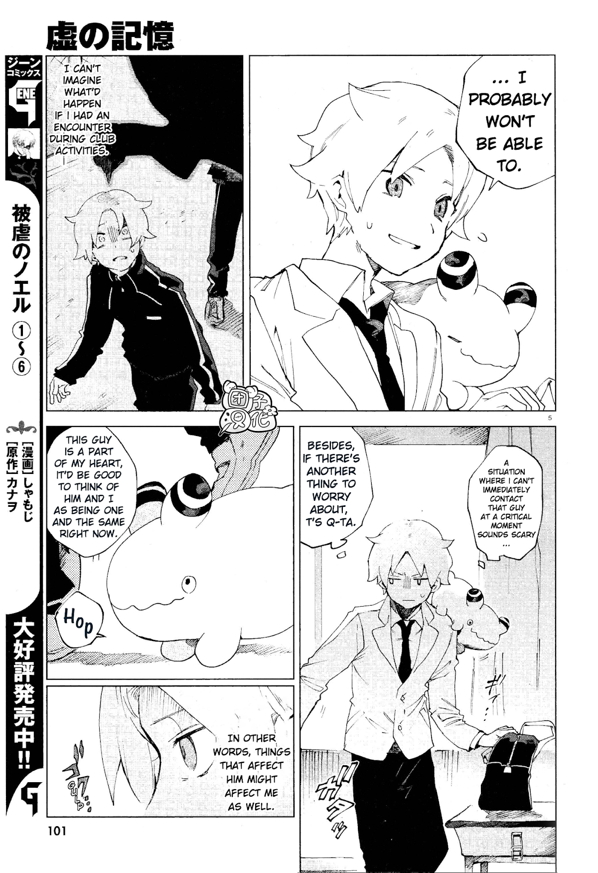 Kara no Kioku Chapter 6 page 5 - Chapter 6: A Hunch