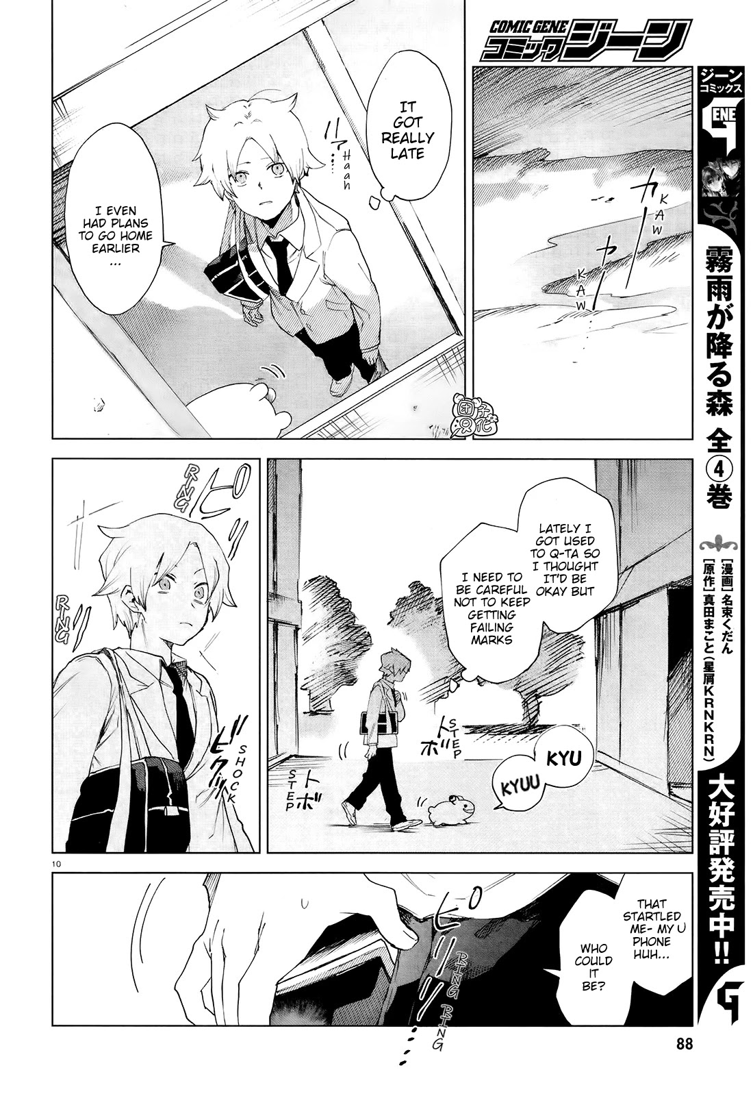 Kara no Kioku Chapter 7 page 10 - Chapter 7: Touch