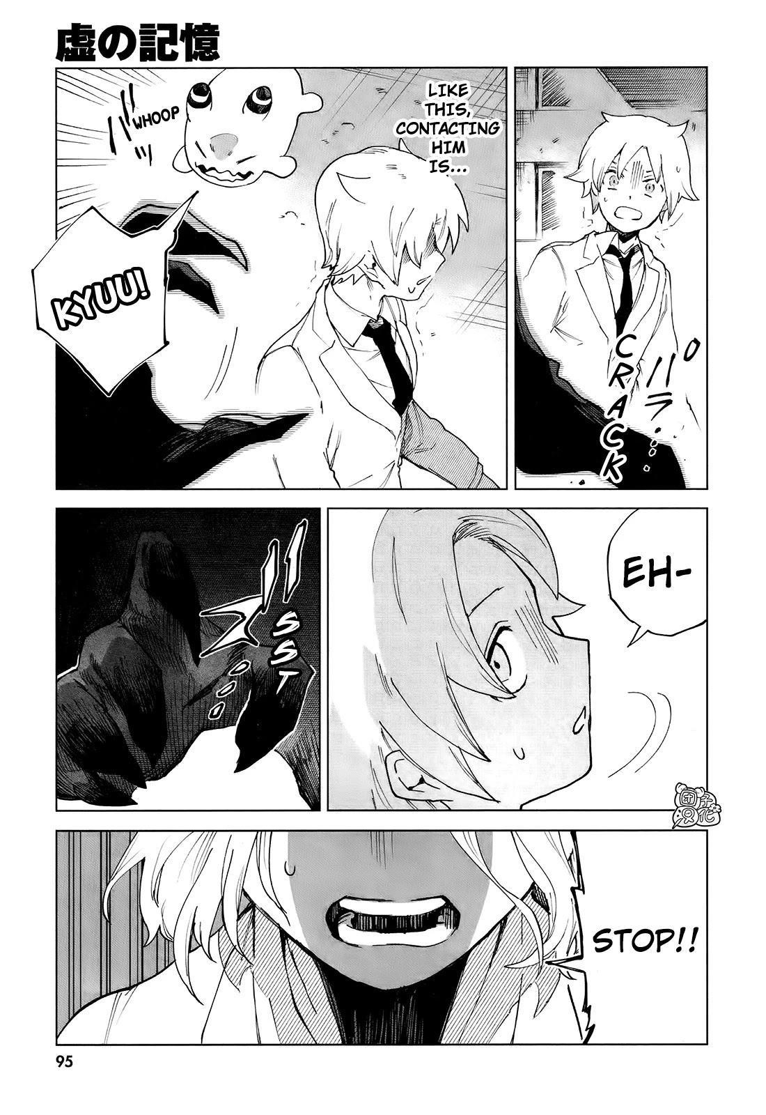 Kara no Kioku Chapter 7 page 17 - Chapter 7: Touch