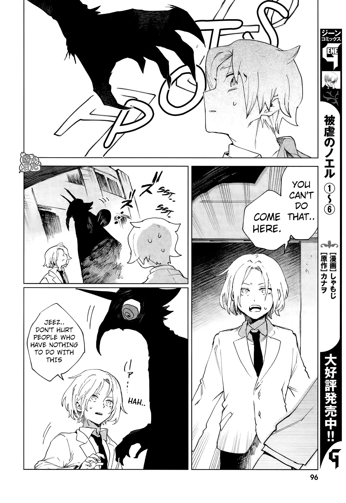 Kara no Kioku Chapter 7 page 18 - Chapter 7: Touch