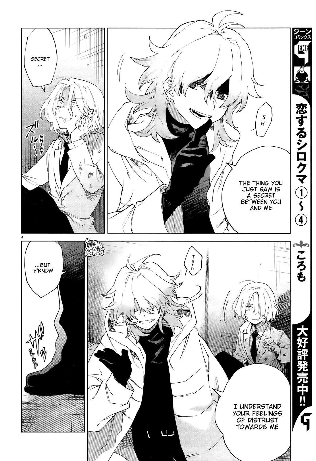 Kara no Kioku Chapter 7 page 4 - Chapter 7: Touch