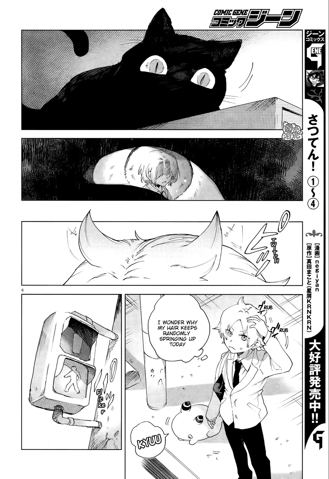 Kara no Kioku Chapter 7 page 6 - Chapter 7: Touch