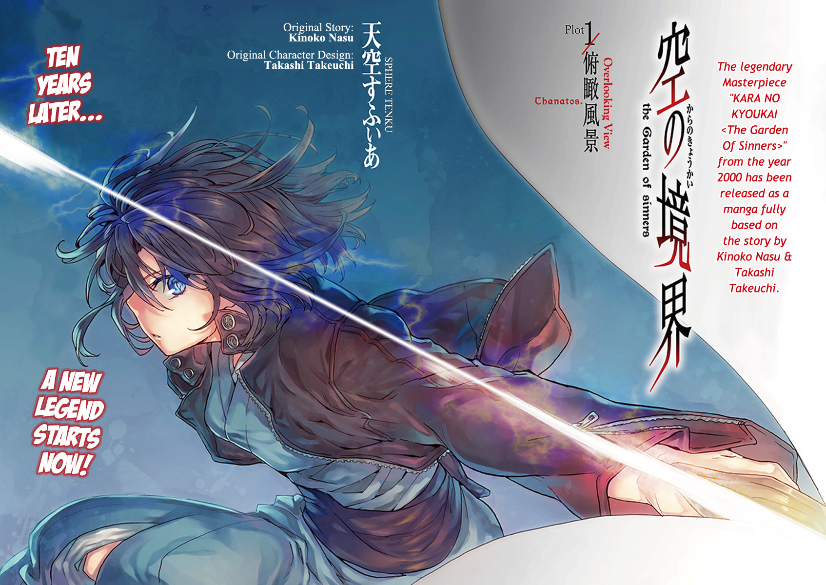 Kara no Kyoukai: The Garden of Sinners Chapter 1 page 2 - Chapter 1: Plot 1 - Overlooking View