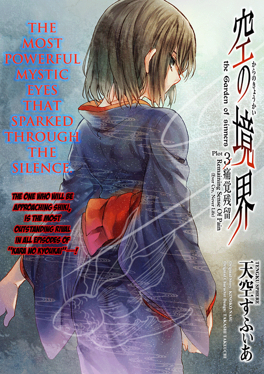 Kara no Kyoukai: The Garden of Sinners Chapter 12 page 2 - Chapter 12: Plot 3 - Remaining Sense of Pain (Ever Cry, Never Life) Part 2