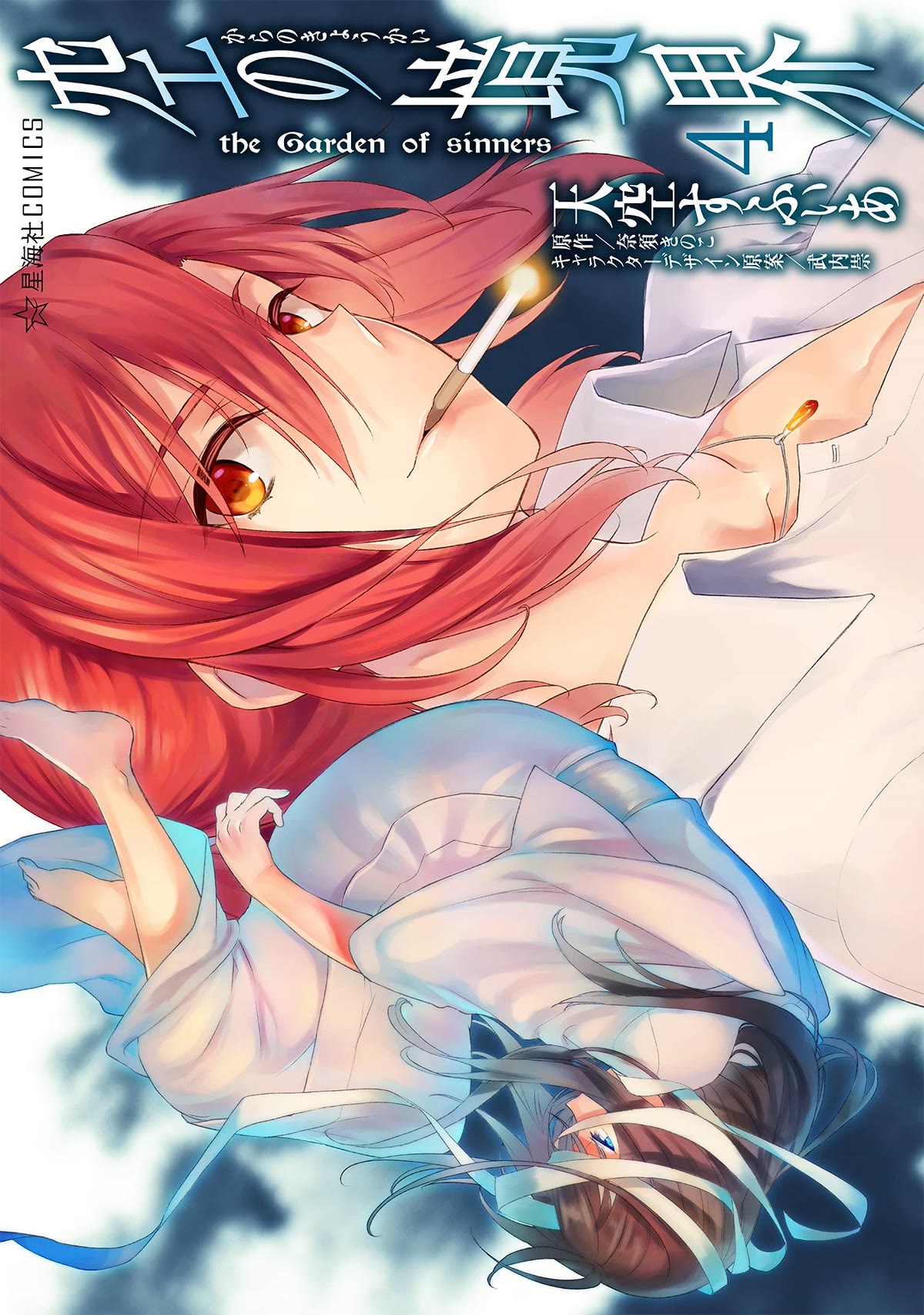 Kara no Kyoukai: The Garden of Sinners Chapter 23 page 1 - Chapter 23: Chapter 4 The Hollow Shrine (2)